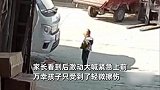 幼童在车头前玩耍，遭货车司机撞倒碾轧过去，下秒家长慌张跑来