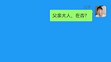 父子聊天记录被曝光，专治不开心聊天记录