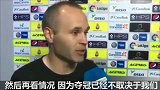 西甲-1617赛季-伊涅斯塔:主动权不在手中 踢好比赛等皇马犯错-专题