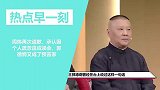 周炜再次道歉，承认因个人疏忽造成误会，郭德纲又成了预言家