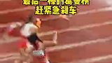 梁小静接力摔倒了，葛曼棋第一时间跑过去扶起她再完成比赛，队友情比啥都重要！