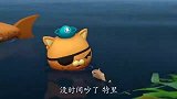 海底小纵队：小鱼胆子很大，不怕海龙卷，结果把呱唧害惨了！