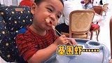 3岁宝宝的吃播视频，小宝宝这也太能吃了把，让人看了真有食欲！