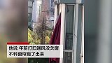 武汉被拍成连续剧的窗帘户主回家了：一切安好