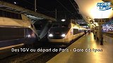 从巴黎到里昂火车站的高速列车，看下如何