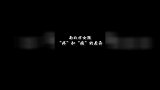 作死系列：外国人的作死实验，非牛顿流体真的是吃软不吃硬