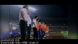 国足-17年-重温04亚洲杯中国vs伊朗点球大战淘汰伊朗挺进决赛-专题