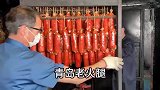 青岛大哥做老火腿，一头猪取4斤腱子肉，果木熏烤传承三代