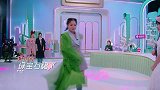 “死亡单品”时装走秀，戚薇、王菊火力全开，娜比萌萌哒！