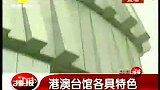 100211中国馆看点 清明上河图动起来