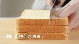 剩吐司得神仙吃法！！香香脆脆真的绝了，关键还很方便