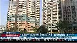 全国二手房降价范围扩大 年终将继续下行