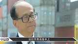 “唯利是图”李嘉诚，大量撤资疯狂套现，难怪晚年迎来“现世报”