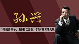 “最帅杨逍”孙兴：3段婚姻2次不忠，57岁卖力商演遭无视