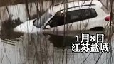 江苏盐城：轿车沖入河中2人被困，众人纷纷伸出援手