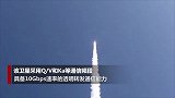 转发祝贺！我国首颗支持5G通信的低轨宽带通信卫星发射成功