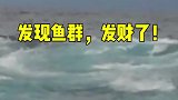 我一直觉得在国外当渔民挺挣钱的，准备抄网就能发财了