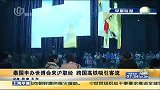 泰国申办世博会来沪取经 跨国高铁吸引客流