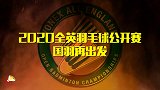 羽毛球全英公开赛今日开战  国羽全线出战再出发