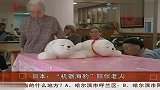 日本机器海豹陪伴老人