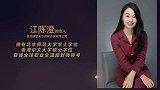 江陈澄：汇聚香江 智达全球