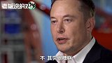 马斯克“童年阴影”：在学校根本待不下去，差点儿被打死！