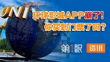 环球影城门票火爆开售！APP直接挤瘫痪，你买到门票了嘛？