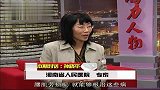 影响力对话-20130515-孙晓平