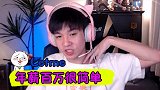 前RNG主力Letme曝职业选手收入:年薪百万挺简单的