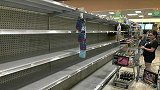 飓风“多利安”将至 美国佛州民众采购物资，货架被扫荡一空