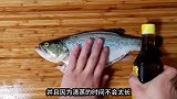 清蒸鱼千万别放盐和料酒，大厨分享酒店新做法，鲜嫩多汁不柴不腥
