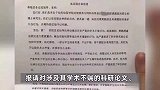 教授被11名学生举报学术造假，华中农大：撤销一切职务，解除聘用合同