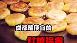 成都30年的老味道