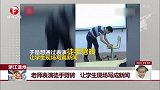 浙江温州 老师表演徒手劈砖 让学生现场写成新闻