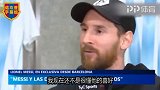 梅西谈俩儿子：老大看我坐替补席特吃惊 老二就是个混小子
