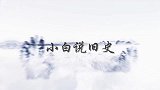 大山深处发现无眼怪鱼，它是新物种，还是传说中龙女的化身？