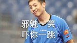 救命我好像得了一看见许昕 就想笑的毛病