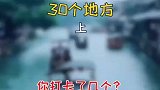 35岁前一定要去的30个地方，你打卡了几个？