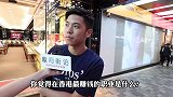 香港人最赚钱的职业是什么本地人实话实话，跟内地出奇一致