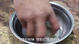 虾仁鸡蛋羹怎样做才好吃?大厨教你一招,鸡蛋滑嫩入味,老少皆宜