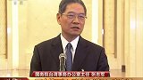 【人大】国务院台湾事务办公室主任张志军：两岸关系形势更趋严峻复杂
