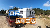 房车安家没水没电的沙滩，分享如何解决水电问题