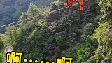 玩转高空项目体验人生百态