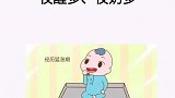 婴儿夜里睡眠不好，如果是这几个原因，家长就不用担心