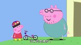 小猪佩奇：这真是太糟糕了，佩奇正要骑车，却发现轮胎没气了