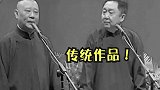 德云社  于谦  郭德纲  于谦砸挂曲协   看热闹不嫌事大的观众，这场面简直笑S哈哈