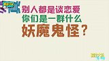 沙雕情侣们的奇葩操作，你们能不能让村长省省心