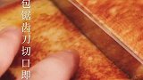 用电饭煲煎的吐司，颜色竟然意外的好