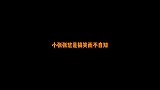 张真源总是搞笑而不自知，洗衣液能把火锅洗干净是什么鬼啊！