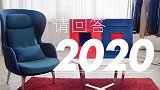 回答这场2020灵魂拷问，2021我们一起向前型